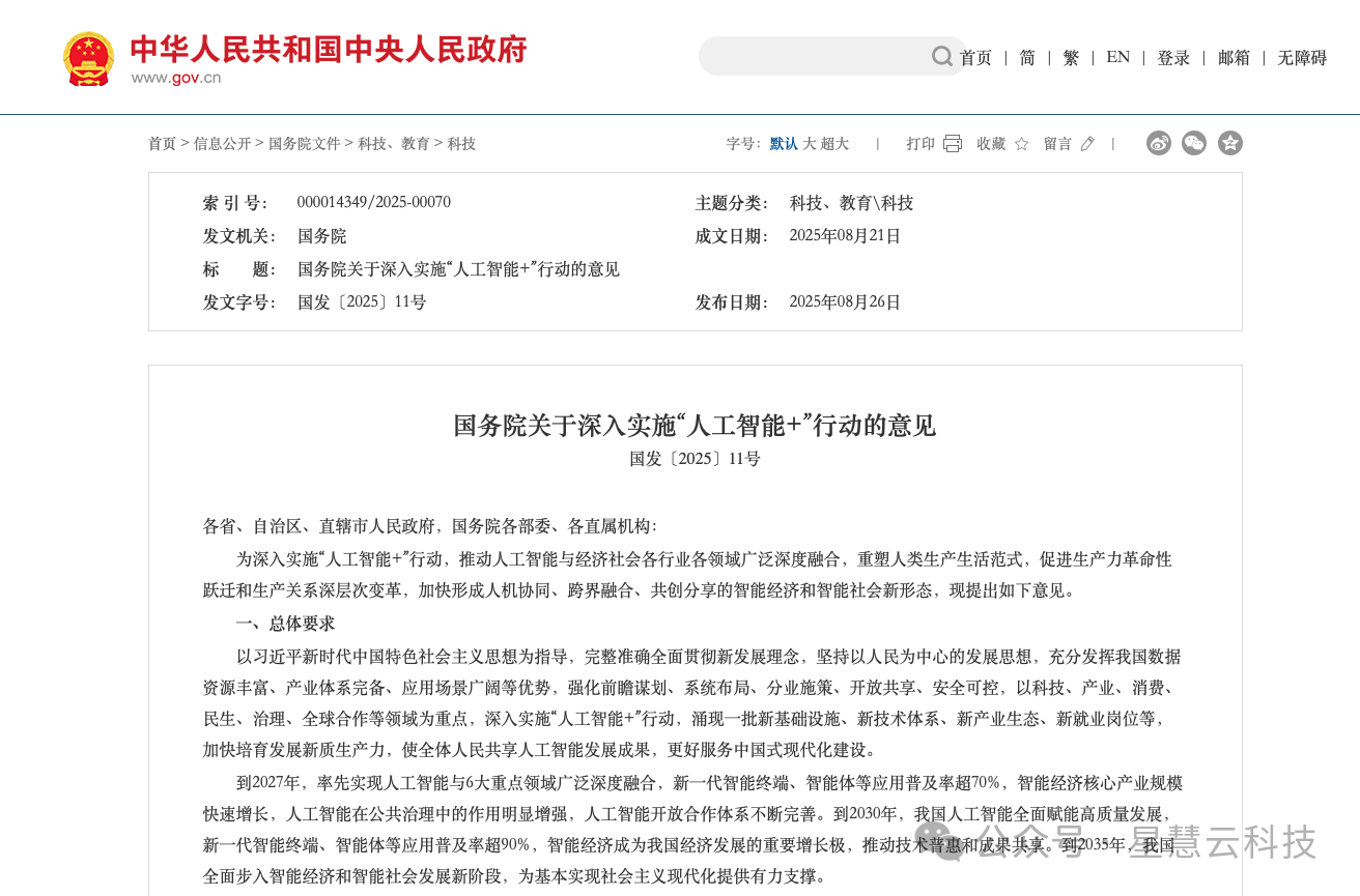 国务院AI政策