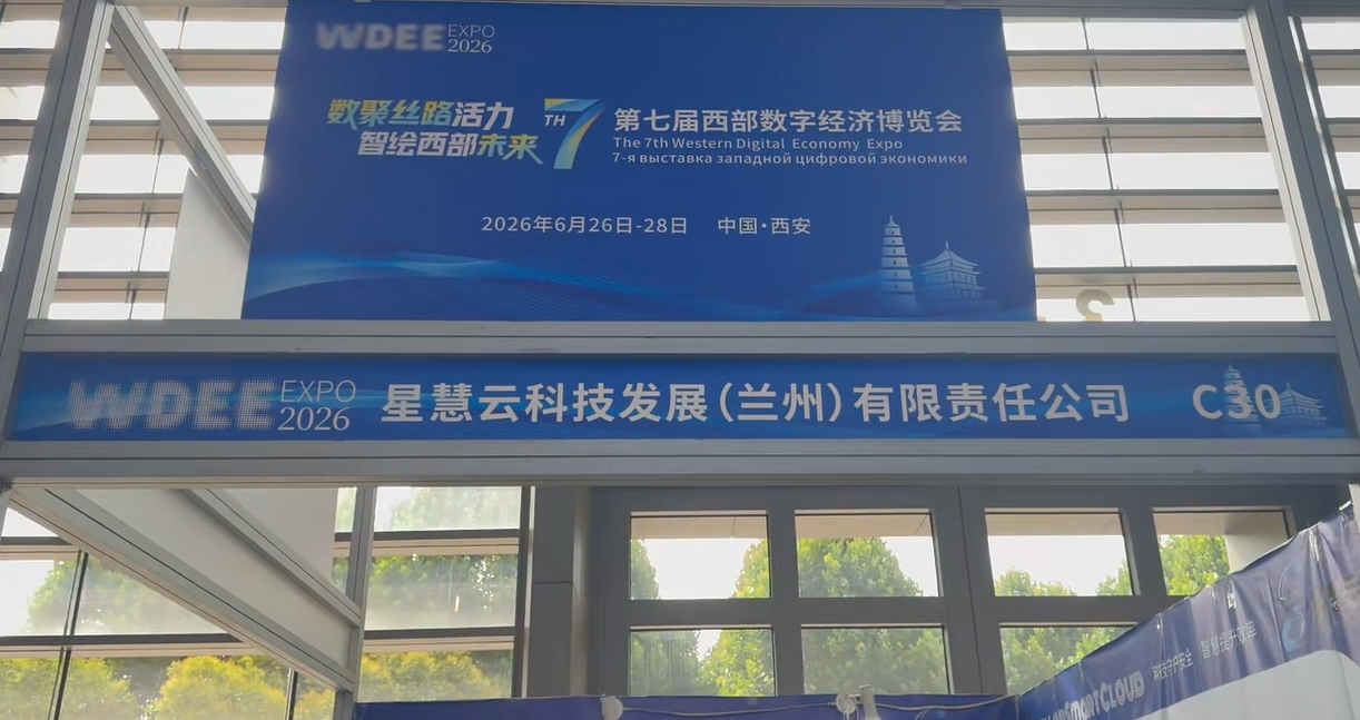 西部数字经济博览会