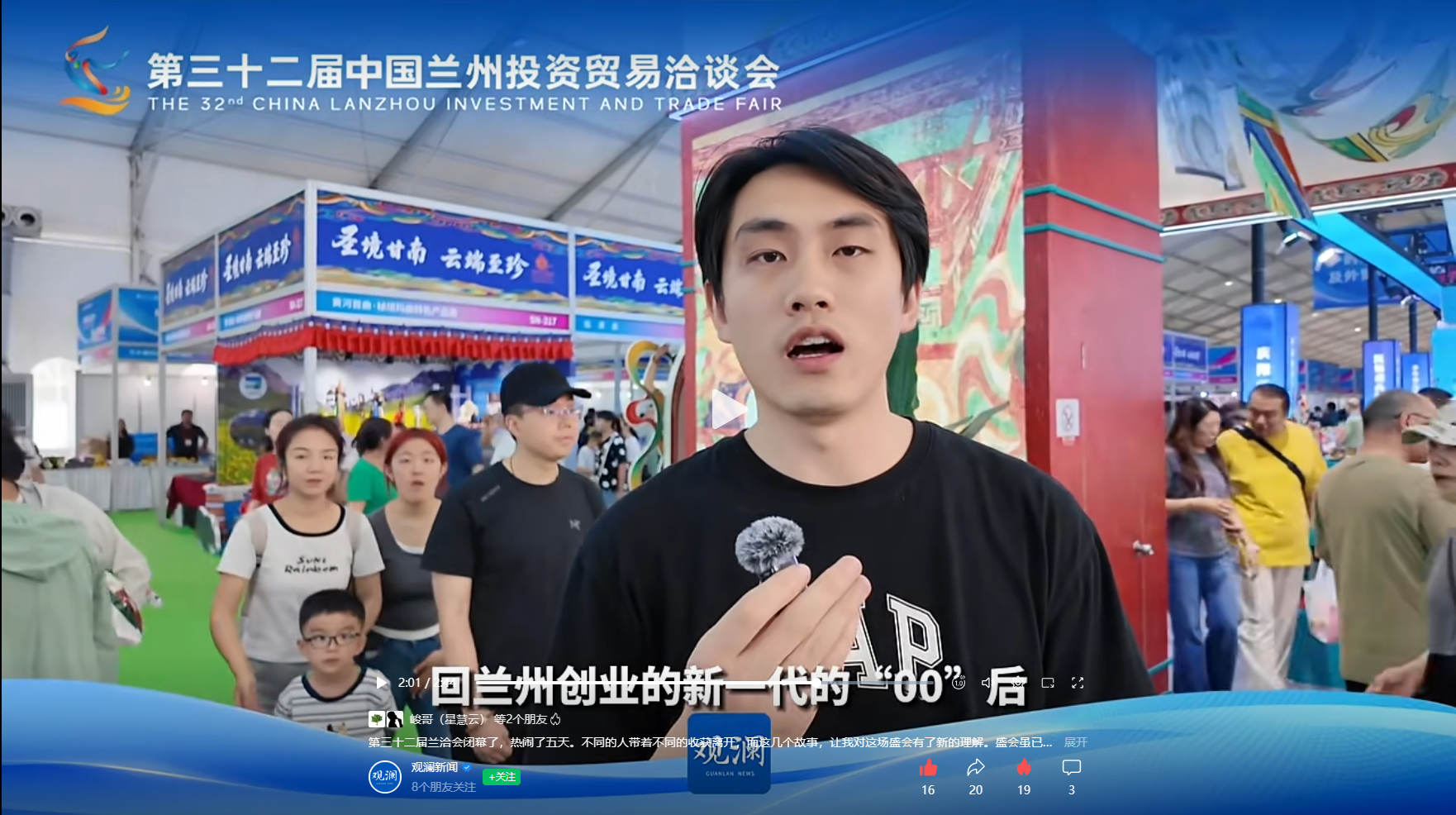兰洽会专访